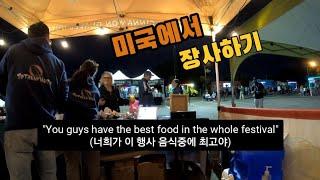 미국에서 장사하는 부부이야기 | 오늘도 열일중 | Bloomfield, NJ