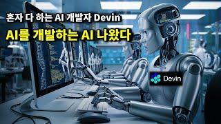 AI 뉴스 -  AI 개발자 Devin, xAI Grok 오픈소스 공개, GPT 모델 해킹, 로봇 GPT-4 결합, GPT-4.5-Turbo 유출, 애플 MM1등