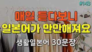 [간바레일본어] 어렵게 외우지 마세요! 듣기만하면 저절로 외워지는 | 대화형 생활일본어 | 일본어회화, 일본어공부, 기초일본어