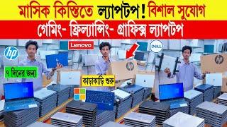 Laptopprice in bangladesh | used laptop price in bangladesh | second hand laptop price in bd 2024