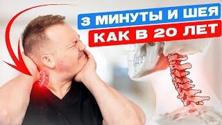 Боль в шее уйдет НАВСЕГДА, делай эти упражнения которые спасут шею  .