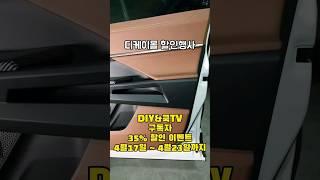 토레스 필수 아이템 도어포켓 35% 할인가에 구매해 보세요