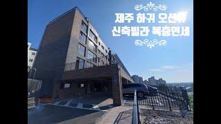 제주도 든든한부동산입니다. 제주 하귀 신축빌라 복층 연세 매물을 소개합니다!