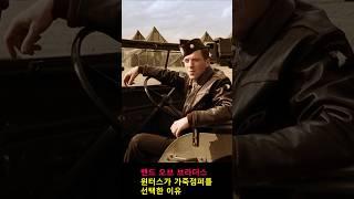 윈터스가 가죽 점퍼를 입는 이유 #밴드오브브라더스 #역사