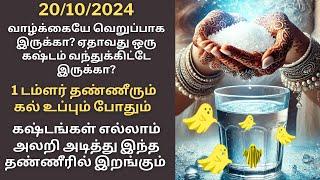 இன்று ஞாயிற்றுக்கிழமை இரவுக்குள் ஒரு டம்ளர் தண்ணீரை வைத்து இதை செய்து பாருங்கள்|Aathi Varahi