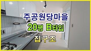 당진아파트 | 원당마을주공 20평  B타입 내부영상(올리모델링)