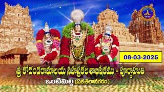 Sri Kodanda Ramalayam || Ontimitta || Maha Samprokshanam || Kalasa Stapana || 08-03-2025 || SVBC TTD