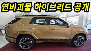 드디어 실물 공개! 액티언 하이브리드 쏘렌토 계약 취소! 신형 실차 공개!