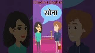 Common English Words with Hindi meaning | Word Meaning | 1 minute English Vocabulary #shorts