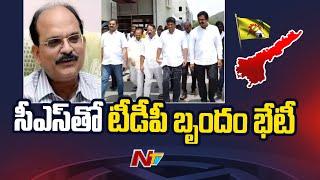 TDP Leaders Meet CS Jawahar Reddy On Pension Issue | Ntv