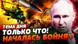  ПОНЕСЛАСЬ! ВОЙНА В БАЛТИИ: РФ РЕШИЛАСЬ?! КРЫМ ПОРВАЛО ОТ ПРИЛЁТОВ! БРЯНСК В ОГНЕ! | ТЕМА ДНЯ