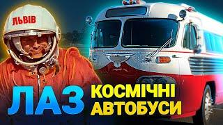 Найкращі автобуси які вироблялися в Україні?  Цікава історія ЛАЗ -  відомого автовиробника