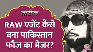 Pakistan Army को आठ साल उल्लू बनाने वाला ये असली Tiger | Ravindra Kaushik | Tarikh E606