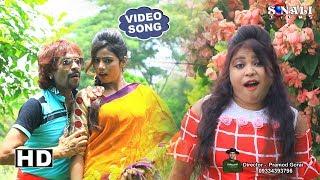 Kemon Libi Saree Sona,ঘুঙুর লাগা শাড়ী লিবো .subhash Das/New Purulia Hd Video 2018