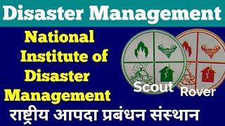 National Institute of Disaster Management - NIDM - राष्ट्रीय आपदा प्रबंधन संस्थान