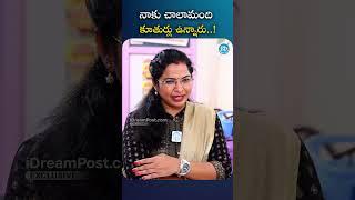 నాకు చాలామంది కూతుర్లు ఉన్నారు..! | #shakeela #tollywood #idreaminterviews #idream