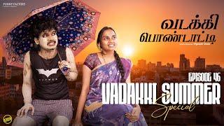 வடக்கி பொண்டாட்டி - 46 | Vadakki Summer | Ft.Vignesh deva,Nikeytha | Funny Factory