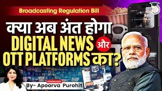 क्या है Broadcasting Regulation Bill? Is Freedom of Press at Risk?