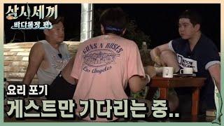 바다목장 두 번째 손님! 과연 누구일까?ㅣ#삼시세끼바다목장편 170811 EP.2 #11