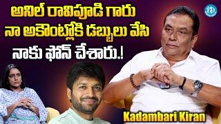 Kadambari Kiran About Director Anil Ravupudi | Kadambari Kiran Latest Interview | iDream Gold