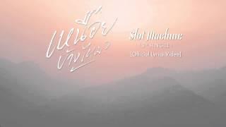 Slot Machine - เหนื่อยบ้างไหม [Official Lyrics Video]