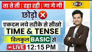 Time & Tense एकदम नये तरीके से सीखो | ता,ते, ती, रहा, रही, गा, गे छोड़ो | English by Dharmendra Sir