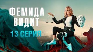 Забавный русский детективный фильм.  Том 13