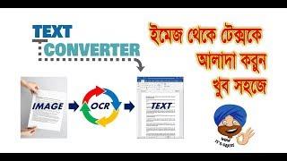 How to Convert Image to Editable Text { image to text converter} without any software | Munas Tech