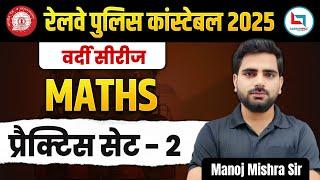 RPF Constable Math's Preparation | Practice Set 02 | Manoj Mishra Sir | RPF Constable Question