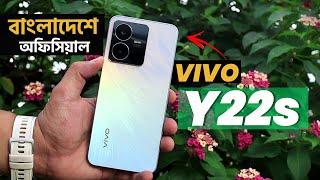 বাংলাদেশের লঞ্চVivo Y22s Details Review|vivo y22s price in bangladesh|vivo y22s bangla review