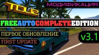 Test Drive Unlimited 2 FreeAuto Complete Edition v3.1 (Update #1)