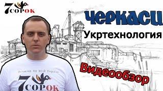 Стабилизатор напряжения Укртехнология l Как производят стабилизаторы напряжения Укртехнология