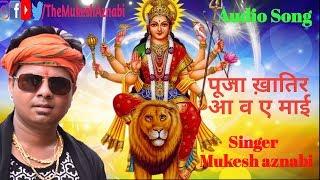 Gaiya Gobra Angana Lipawani | Devi Geet | Mukesh Chandel