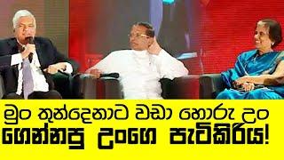 Charted Accountantලා හොරු රැකපු ලේ කුපිත වෙන කතා! ඇයි අනුරව නොගෙන්නුවේ!