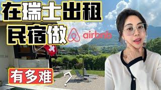 在瑞士出租民宿做Airbnb有多难？ #瑞士#switzerlandlife ##瑞士生活 #瑞士工资 #瑞士工作 #瑞士旅游 #瑞士买房 #瑞士租房 #海外生活