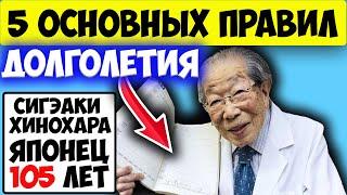 Секрет долголетия японцев. Доживший до 105 лет, японский врач поведал принципы и секреты долголетия