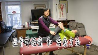 Chinese Medical Massage for Sciatica