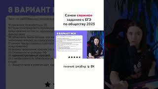 Что было на ЕГЭ по обществу 2025?  #онлайншкола #обществознаниеегэ #обществознаниеогэ