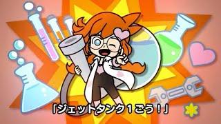 ＜メイドインワリオ＞科学者アイドルのペニーです！p１８