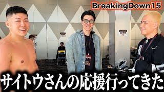 ブレイキングダウン復帰⁉︎ 試合後の裏側がやばすぎた！まさかの乱闘発生！