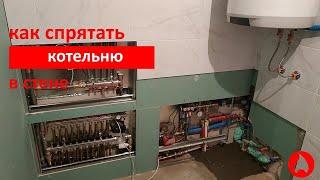 Монтаж котельной частного дома. Как спрятать котельную в стене.