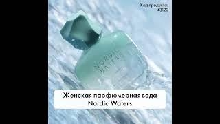 Женская парфюмерная водаNordic waters.