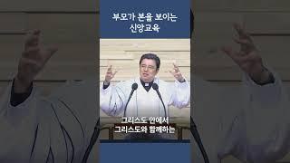 [1분 복음]부모가 본을 보이는 신앙교육