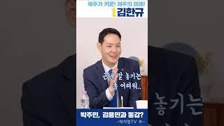 김한규와 동갑이 누구나면요?