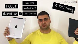 Новый iPad Pro - MacBook Air - Mac mini - iOS 13.4 - Studio News #3