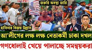 Ajker Bangla khobor 10 Nov 2024 | Bangladesh latest news | Somoy sangbad news | Bangla News Today