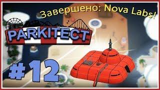 Parkitect прохождение - Все таки американские горки рулят