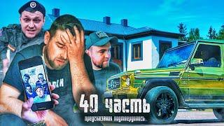 ВСЕ ТАЙНОЕ СТАНОВИТСЯ ЯВНЫМ.. загадка ЗОЛОТОГО ГЕЛИКА - 40 часть