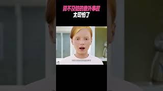 猝不及防的意外事故太可怕了#科普 #知識#有趣