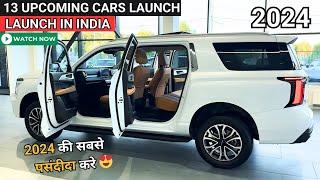 13 NEW CARS LAUNCH INDIA 2024 की सबसे जबरदस्त करे || 13 UPCOMING  CARS LAUNCH, PRICE, FEATURES